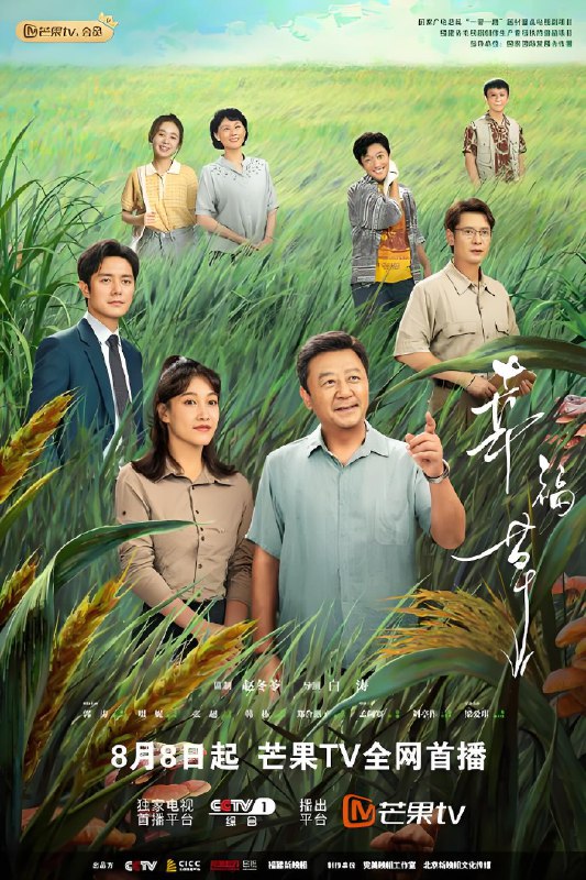 幸福草 (24集) 郭涛&啜妮&张超&韩栋 | 国产剧