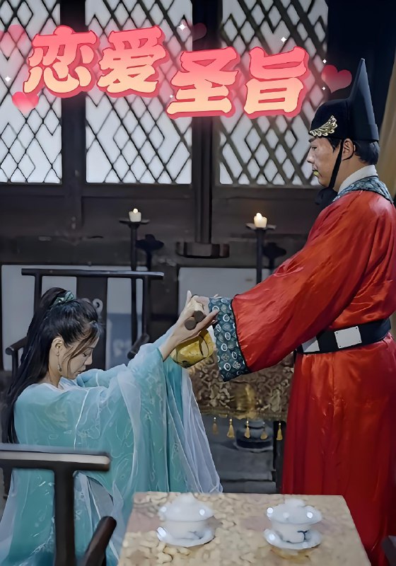 恋爱圣旨 (100集) 李阿斗&乔月白 | 短剧