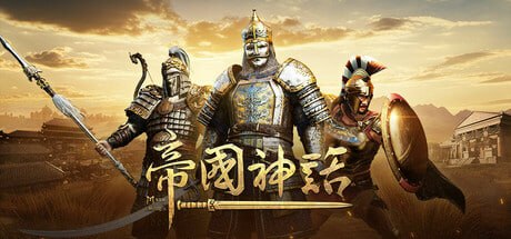 1371580 帝国神话 Build.24234202