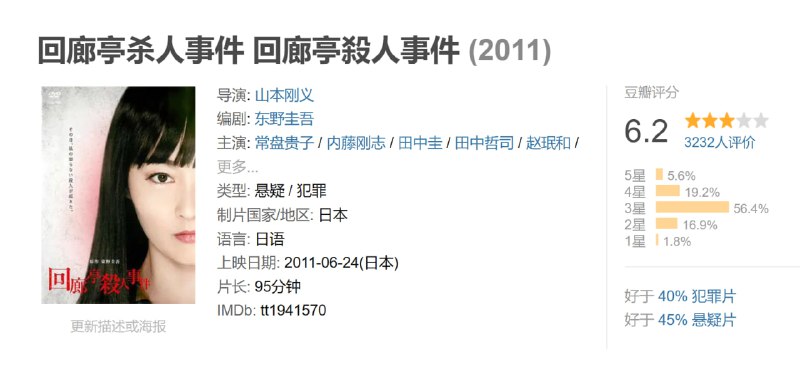回廊亭杀人事件 回廊亭殺人事件 (2011)