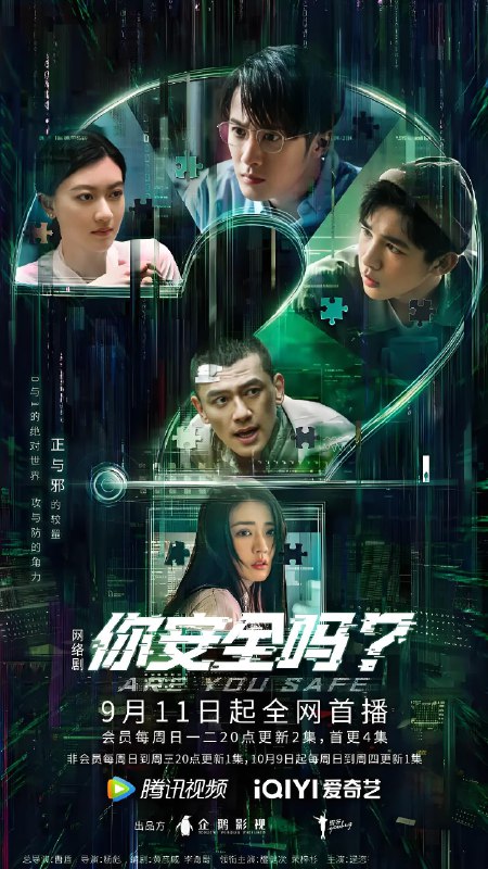 你安全吗 (31集) 檀健次&荣梓杉 | 国产剧