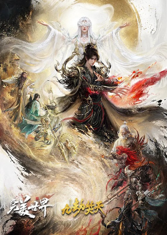 完美世界 剧场版 九劫焚天 (2026)4K杜比音频 正式版