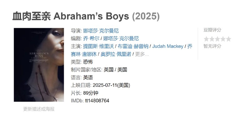 血肉至亲 Abraham’s Boys (2025)
