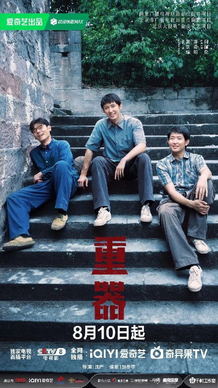 重器(2026)【33集全】【4K.HDR】【高码率】【内嵌简中】【黄景瑜/蒋奇明】