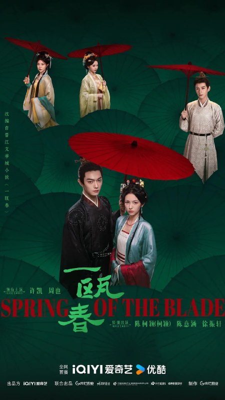 一瓯春 (2026) 第1-15集【1080P 无广告无台标无字幕 许凯/周也】