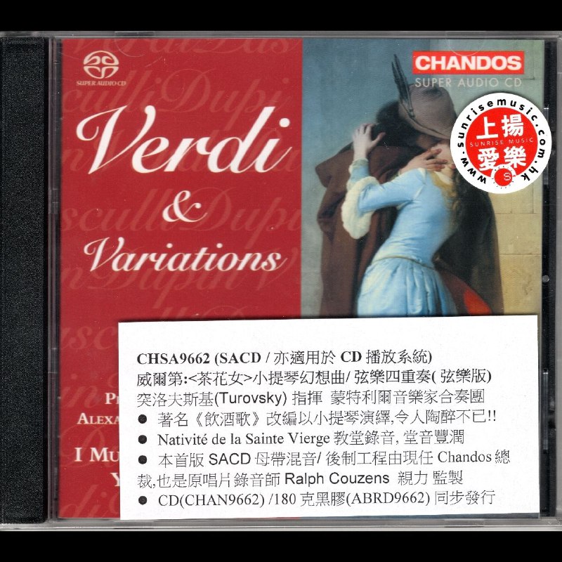 威尔第 -《茶花女》小提琴幻想曲发烧试音碟SACD(ISO)