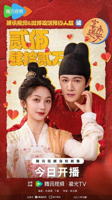 宴遇永安 长安小饭馆（2025）【4K.臻彩MAX】【60帧率版】【内封简中】【更12集】【喜剧/爱情】【王影璐/李昀锐】