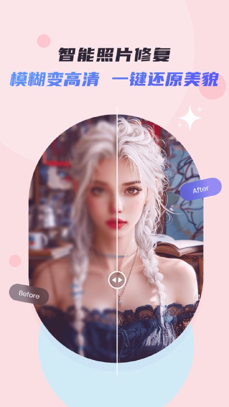 佐糖 v2.1.9 可修复任何能修复的照片，解锁高级版