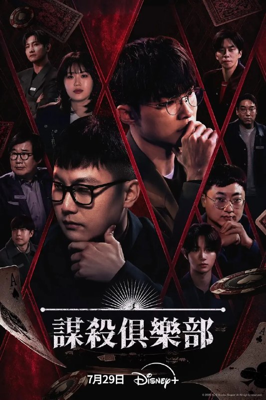 谋杀俱乐部 머더클럽 (2026) 【更新至02期】【1080p】【韩语中字】【韩综】