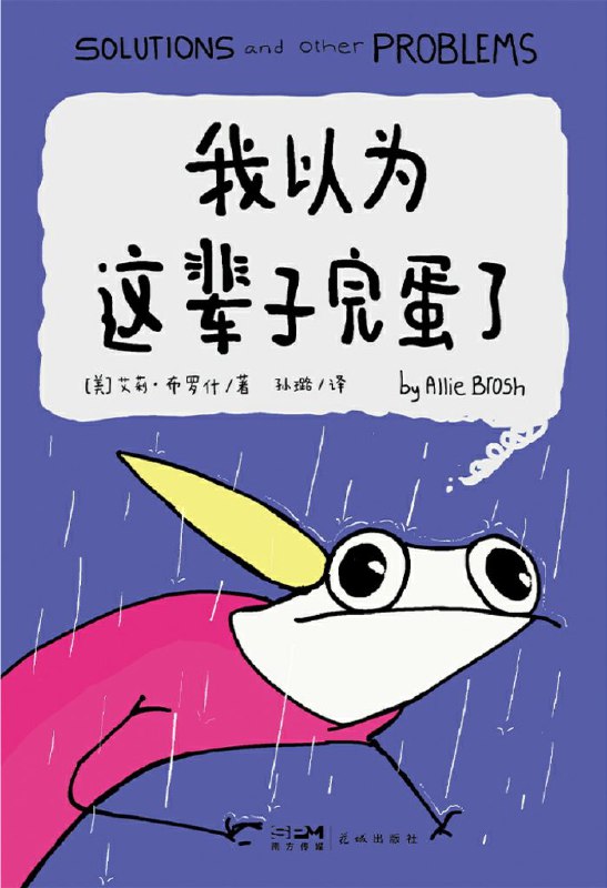 我以为这辈子完蛋了 [小说网文]
