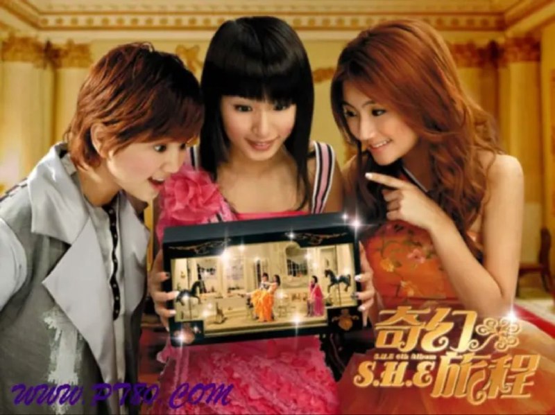 S.H.E - 2004年 - 奇幻旅程 wav