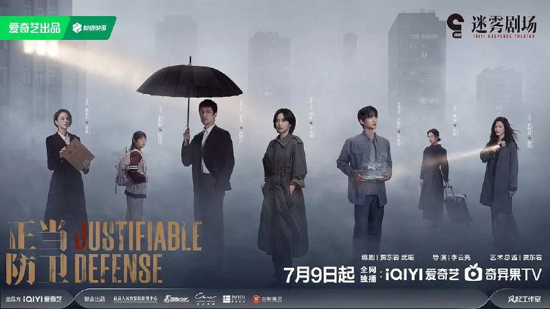 正当防卫 (2025) 【EP01-EP09 4K】【高叶/张鲁一/悬疑】
