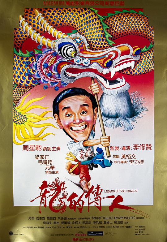 龙的传人 龍的傳人 (1991) 1080p 原盘Remux 中文字幕 【18.03GB】已刮削