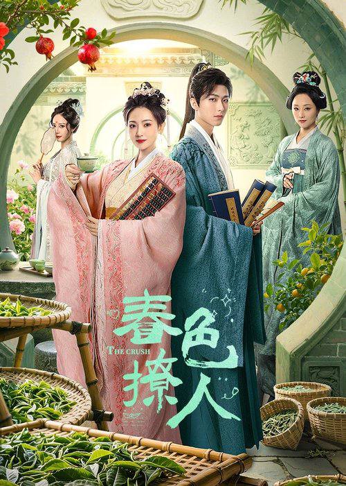 春色撩人（2025）4K 臻彩 S01E01 - E09