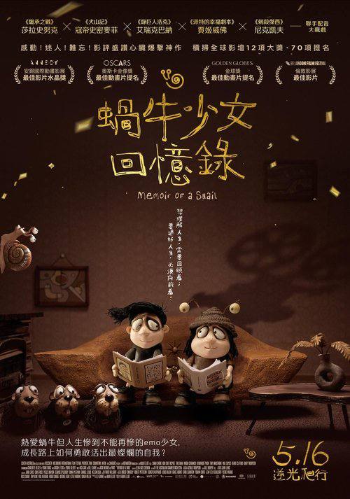 蜗牛回忆录(2025)1080p 内封官中