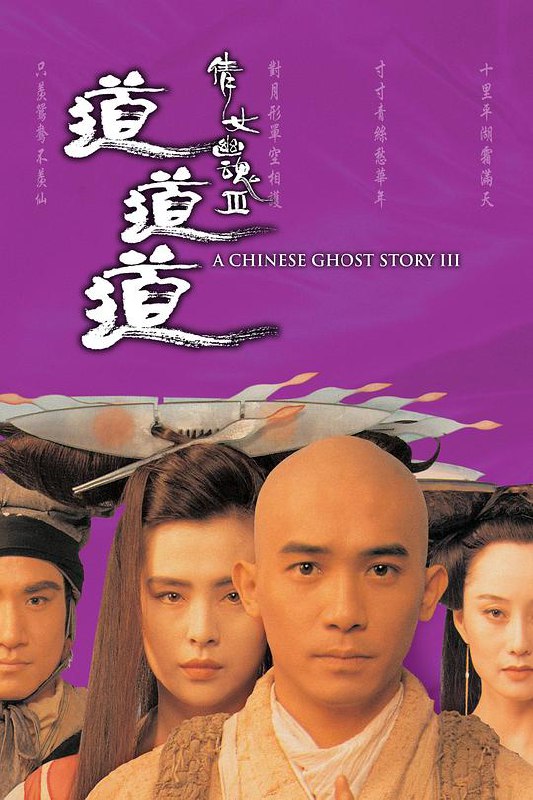 倩女幽魂3道道道 倩女幽魂Ⅲ 道道道 (1991) 1080p 原盘Remux 中文字幕 【19.78GB】已刮削