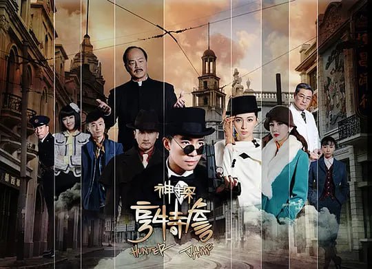 神探亨特詹 (2025)