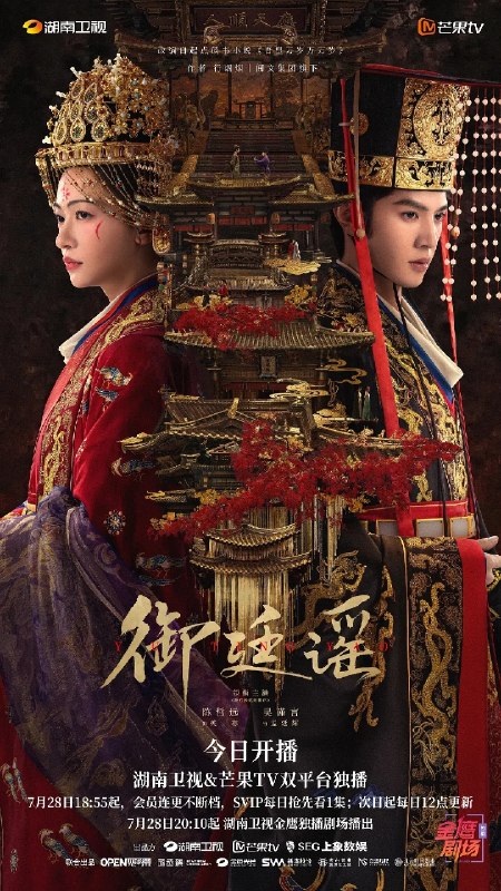 御廷谣(2026)【更19集】【4K.SDR.高码率】【内嵌简中】【爱情/古装】【吴谨言/陈哲远】