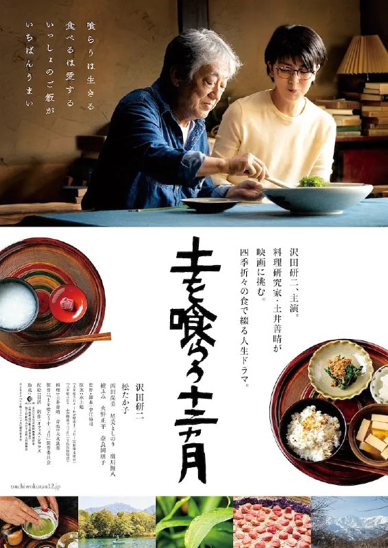 吃土的十二个月 土を喰らう十二ヵ月 (2022)