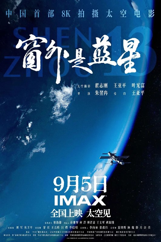 窗外是蓝星 (2025)【4K.SDR】【内嵌简中】【纪录片】已刮削!