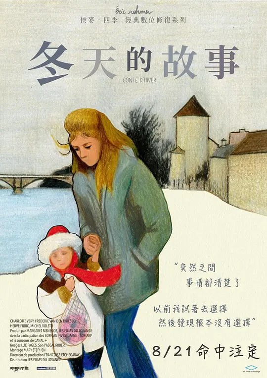 冬天的故事 Conte d'hiver (1992)