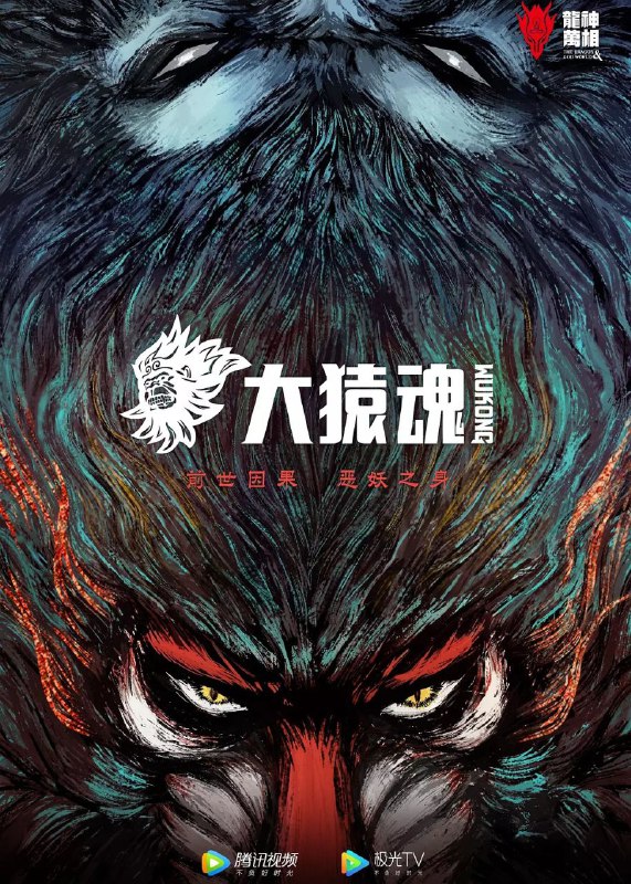 大猿魂 更至06/10集 / 西行纪之大猿魂 [2025]