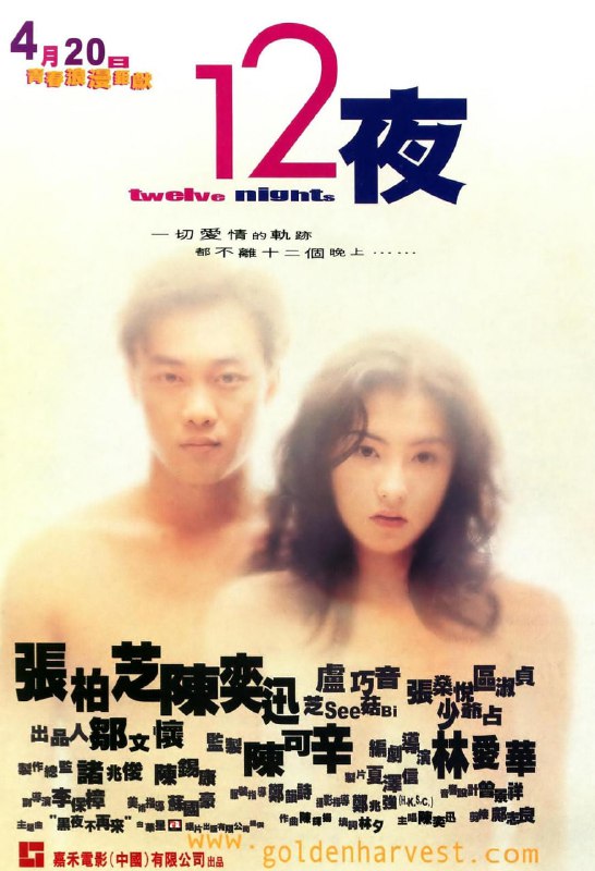 十二夜 (2000) 1080p [WEB-DL+12 GB][内封中字]