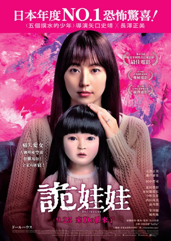 人偶之家 ドールハウス (2025)
