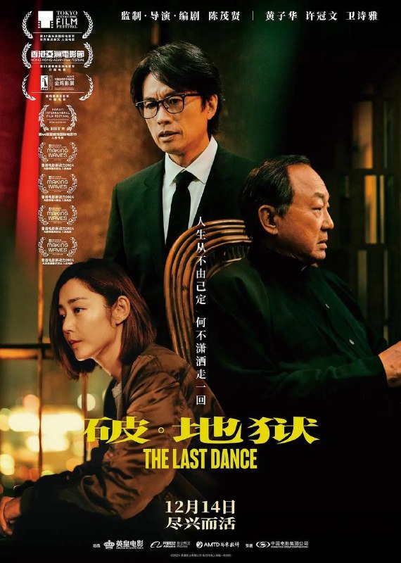 【原盘】破地狱 (2025) 1080P REMUX 国粤多音轨 中字内嵌字幕