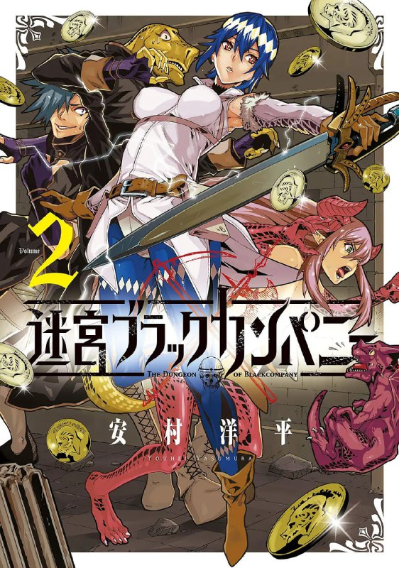 【动漫】异世界迷宫黑心企业 迷宮ブラックカンパニー (2021)