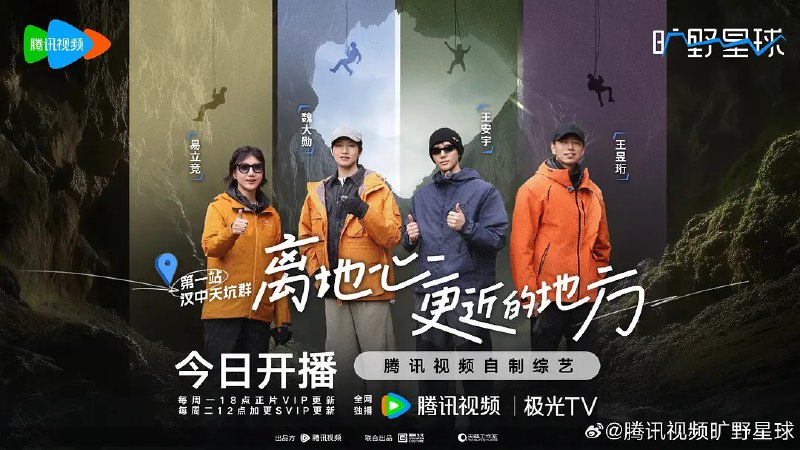 旷野星球 (2025) 更新2025 0610期 更新中 【综艺】