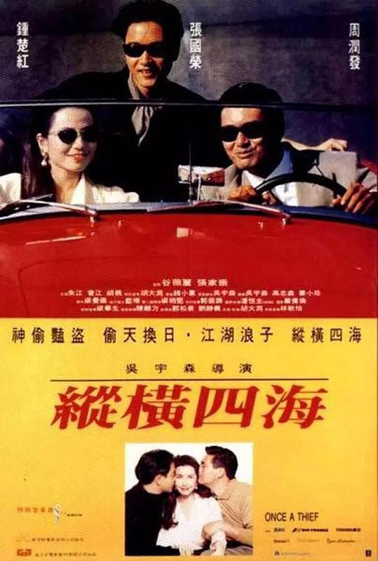 纵横四海 緃横四海 (1991) 1080p 原盘Remux 中文字幕 【18.20GB】已刮削