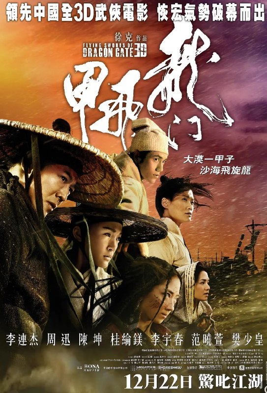 龙门飞甲 (2011) 1080P 蓝光原盘REMUX [内封简繁中字] [45.7G] [已刮削]