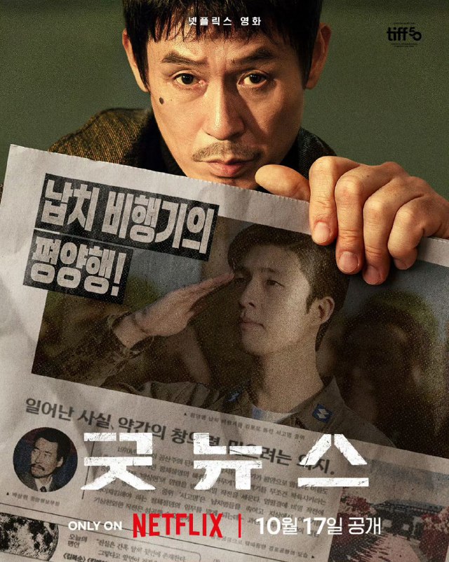 凶降喜讯 굿뉴스 (2025)