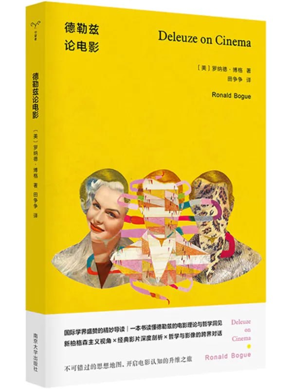 德勒茲論電影 [閱讀評論] [电子书]-淘客掘金网