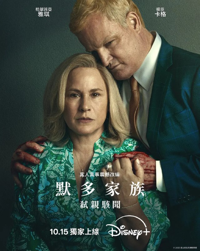 默多家族弑亲骇闻 Murdaugh: Death in the Family-淘客掘金网