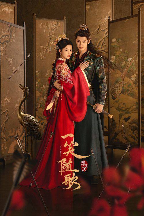 一笑随歌（2025）4K HDR 60FPS S01E01 - E10 杜比音效