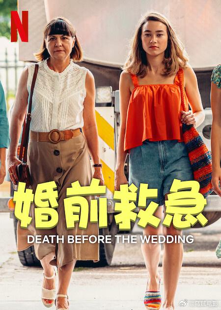 婚前救急 [简繁英字幕][1080P][2025最新]