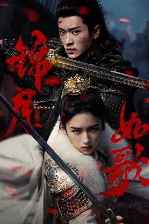 锦月如歌（2025）4K 60FPS S01E32  - E36