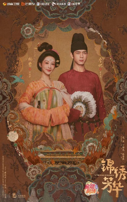 锦绣芳华(2025)【更17/24集】【4K.高码率】【内嵌简中】【杨紫/李现】
