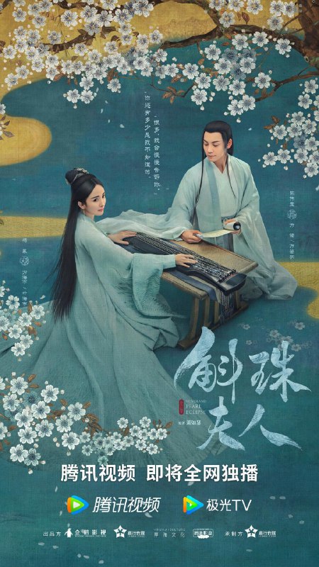 【国剧】斛珠夫人 全48集 国语中字 2021 1080P