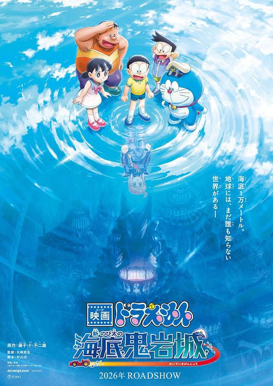 哆啦A梦新·大雄的海底鬼岩城 (2026) 1080P BDRip 日语 内嵌中日双字【2.3GB】