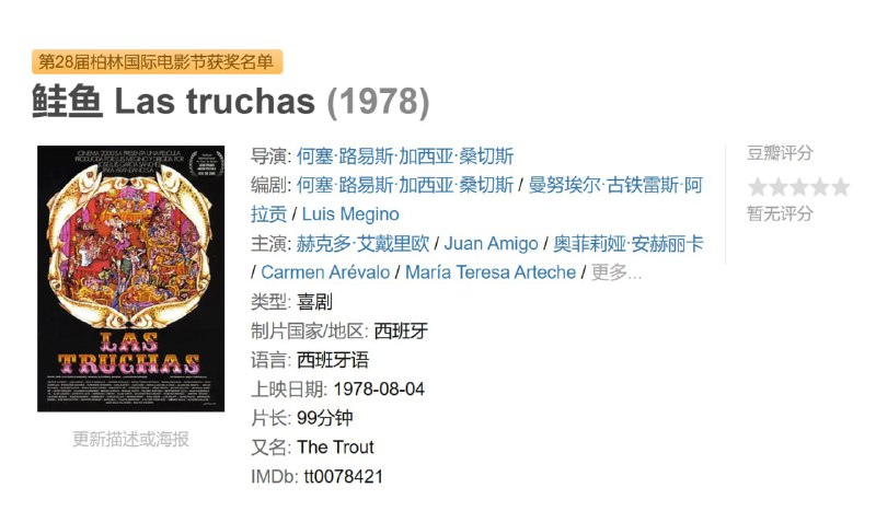 鲑鱼 Las truchas (1978)