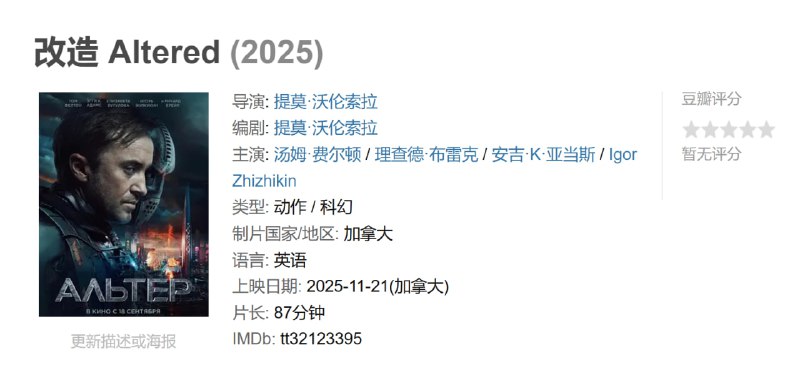 改造 Altered (2025)