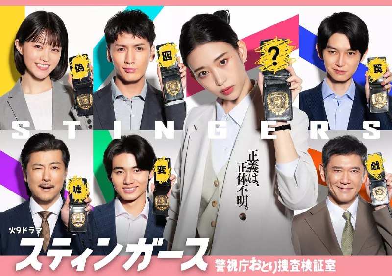 钉刺者们：警视厅诱饵搜查检证室 (2025) 第1集【VIU版本 1080P 内封简繁中文字幕 森川葵/藤井流星/本乡奏多/玉山铁二】