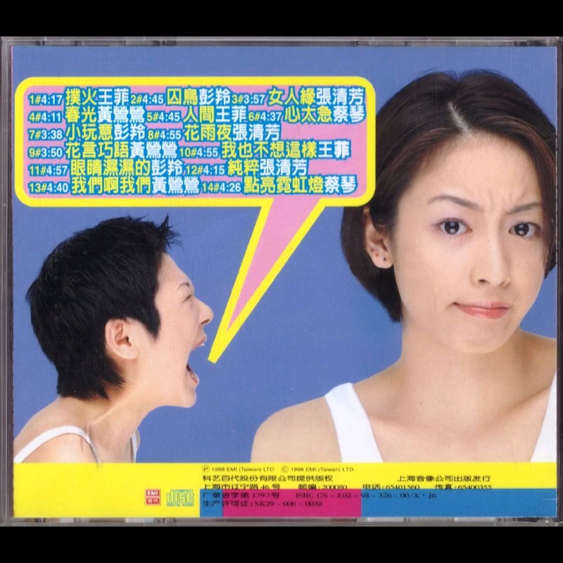 1998 -《百代情歌竞技场·女子组》引进版(WAV+CUE)