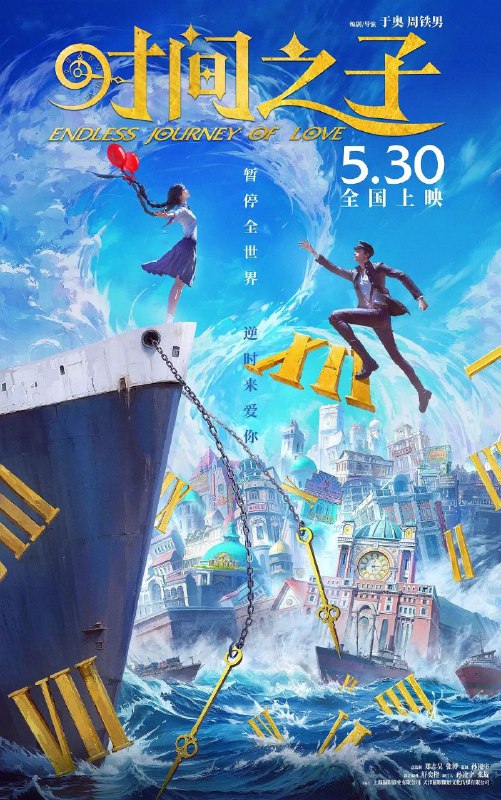 时间之子 (2025) 4K 臻彩MAX+ 高码率 [HDR.Vivid.60fps] [杜比音效&臻悦全景声]