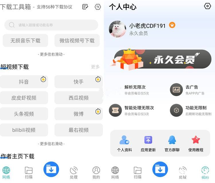下载工具箱 v3.9.4 全能下载工具，磁力、迅雷、音乐、短视频下载，去广告解锁永久会员版