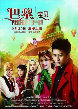 巴黎宝贝 [WEB-MKV][国语配音/中文字幕][1080P][邓超 / 珍·玛奇]