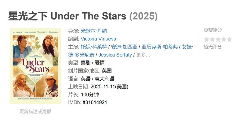 星光之下 Under The Stars (2025)